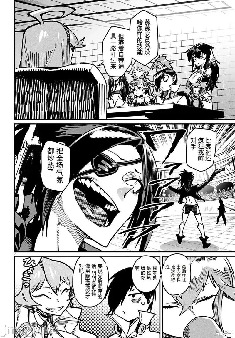 轉生奴隸角鬥場 轉生奴隸角鬥場機翻28話 第2页