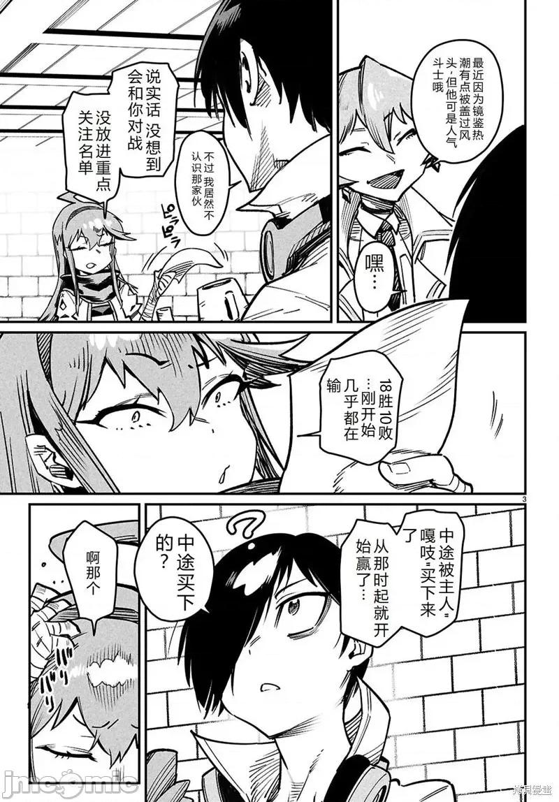 轉生奴隸角鬥場 轉生奴隸角鬥場機翻28話 第3页