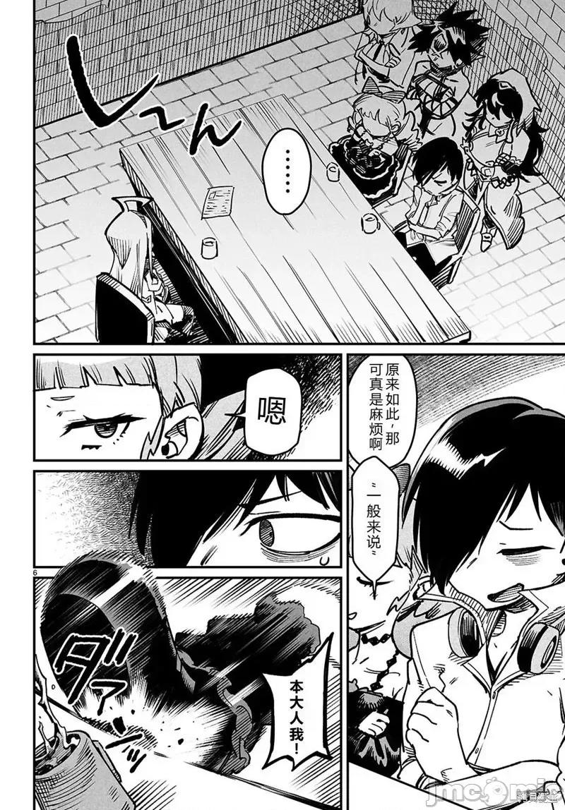 轉生奴隸角鬥場 轉生奴隸角鬥場機翻28話 第6页
