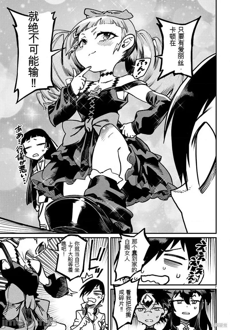 轉生奴隸角鬥場 轉生奴隸角鬥場機翻28話 第7页