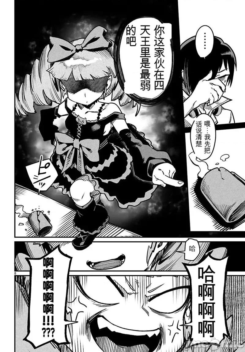 轉生奴隸角鬥場 轉生奴隸角鬥場機翻28話 第8页