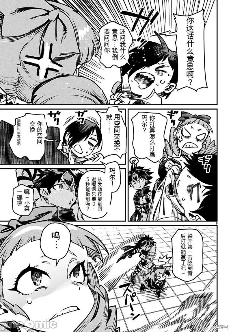 轉生奴隸角鬥場 轉生奴隸角鬥場機翻28話 第9页