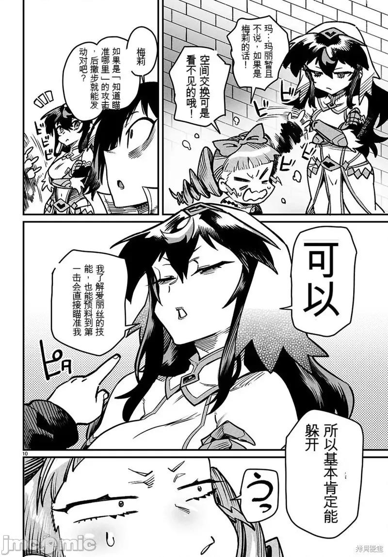 轉生奴隸角鬥場 轉生奴隸角鬥場機翻28話 第10页