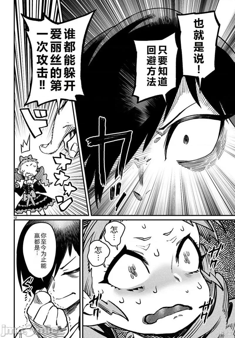 轉生奴隸角鬥場 轉生奴隸角鬥場機翻28話 第12页
