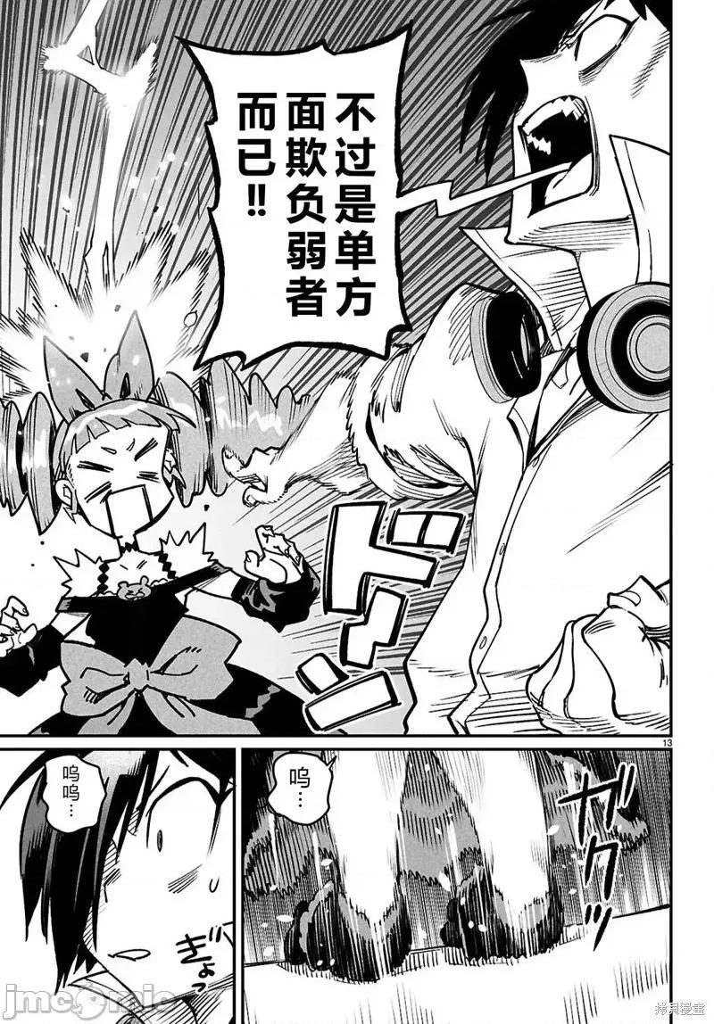 轉生奴隸角鬥場 轉生奴隸角鬥場機翻28話 第13页