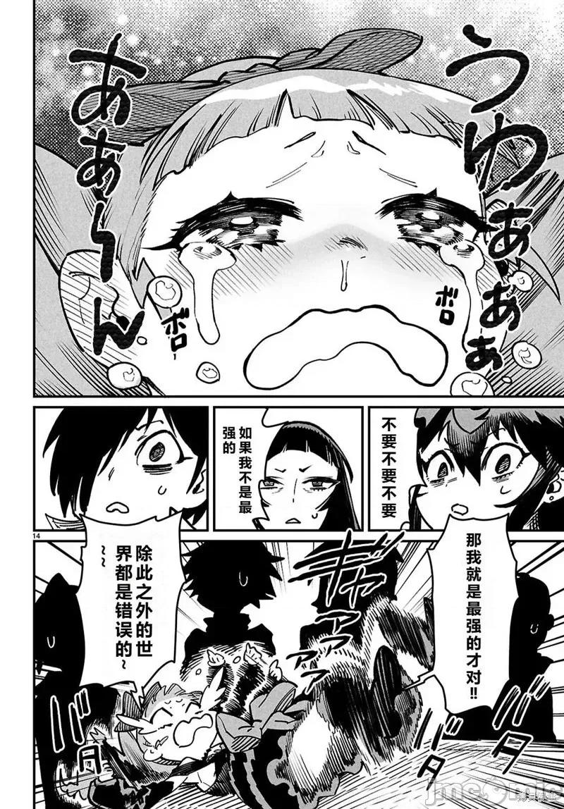 轉生奴隸角鬥場 轉生奴隸角鬥場機翻28話 第14页