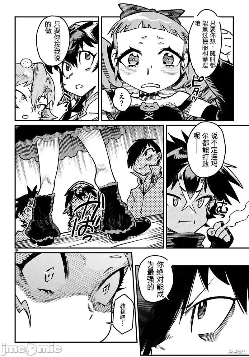 轉生奴隸角鬥場 轉生奴隸角鬥場機翻28話 第16页