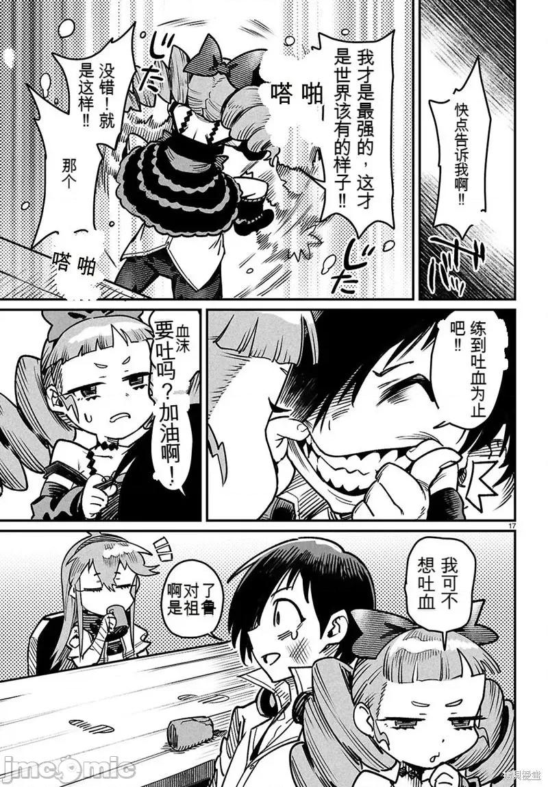 轉生奴隸角鬥場 轉生奴隸角鬥場機翻28話 第17页