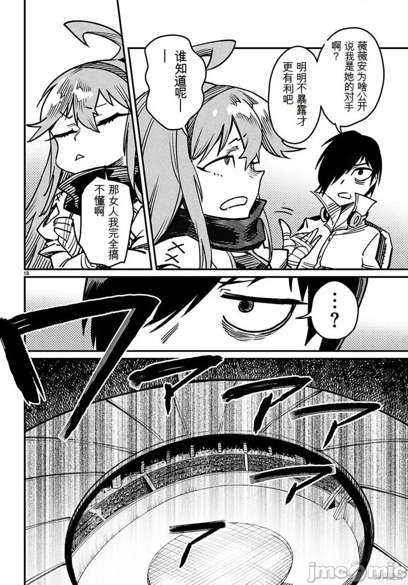 轉生奴隸角鬥場 轉生奴隸角鬥場機翻28話 第18页