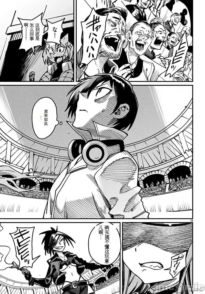 轉生奴隸角鬥場 轉生奴隸角鬥場機翻28話 第19页