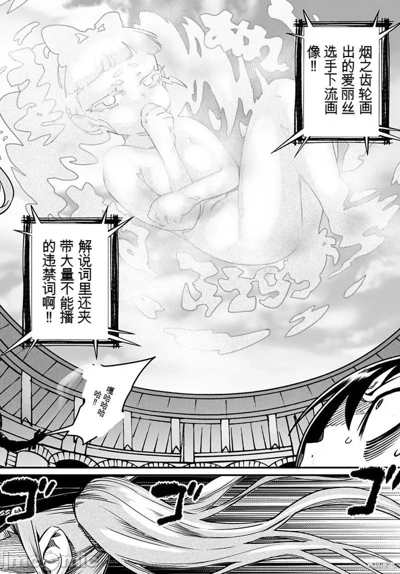 轉生奴隸角鬥場 轉生奴隸角鬥場機翻28話 第20页