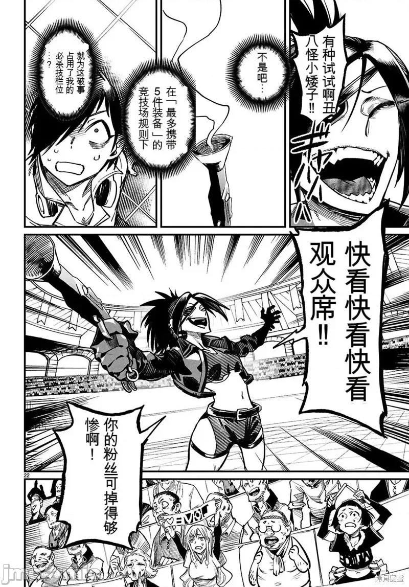 轉生奴隸角鬥場 轉生奴隸角鬥場機翻28話 第22页