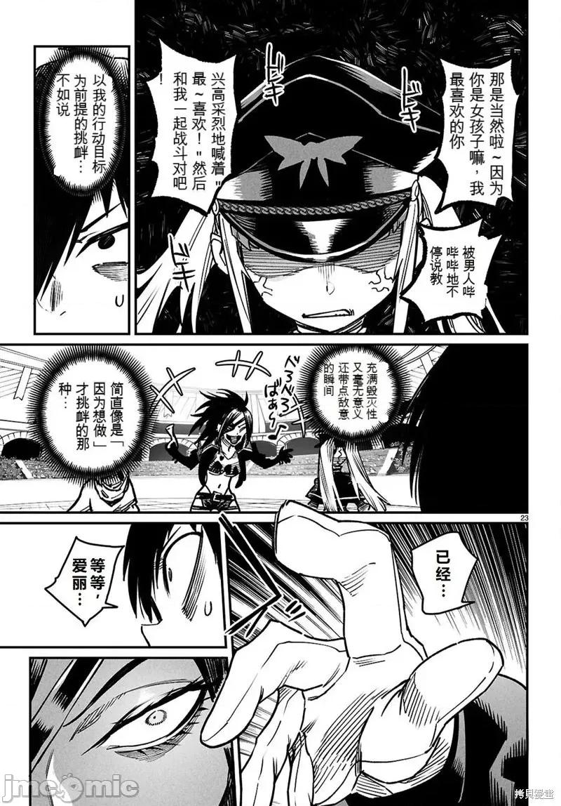 轉生奴隸角鬥場 轉生奴隸角鬥場機翻28話 第23页