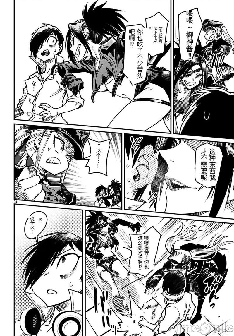 轉生奴隸角鬥場 轉生奴隸角鬥場機翻28話 第24页