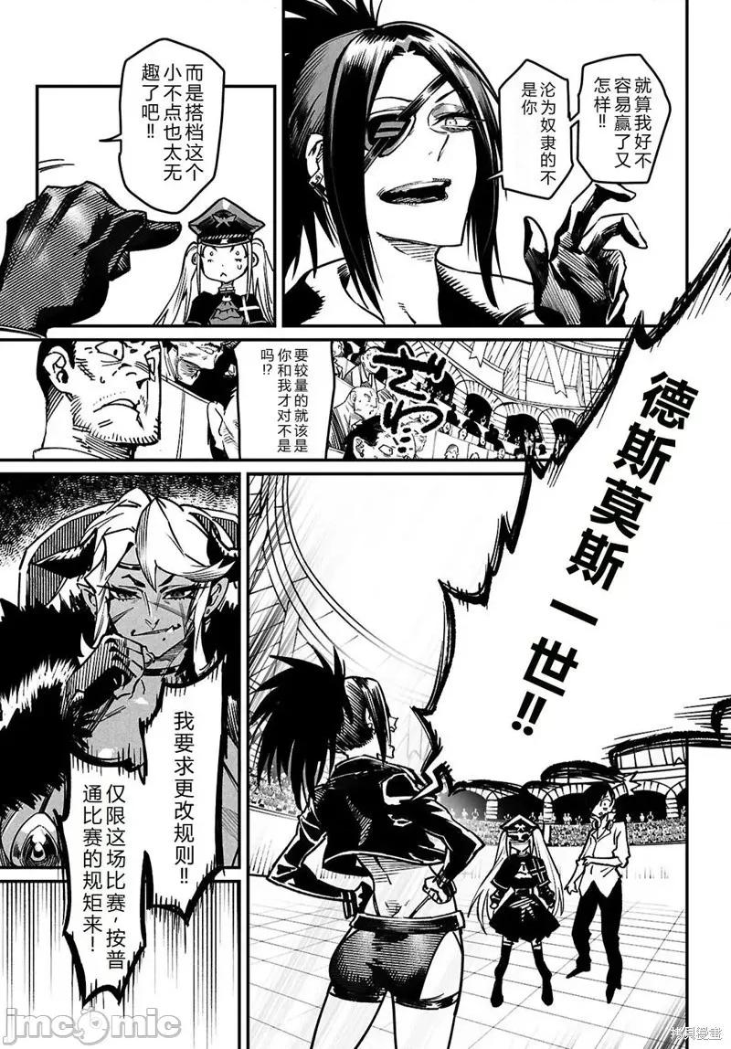 轉生奴隸角鬥場 轉生奴隸角鬥場機翻28話 第25页