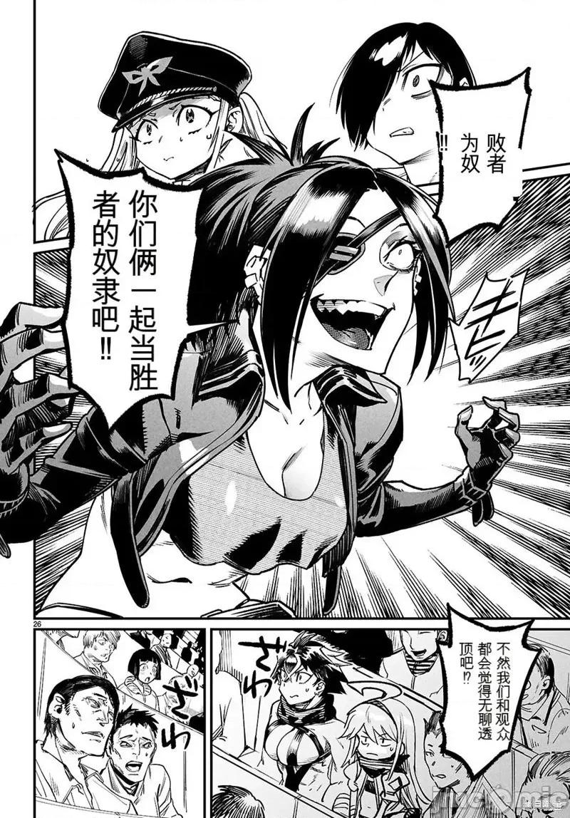 轉生奴隸角鬥場 轉生奴隸角鬥場機翻28話 第26页