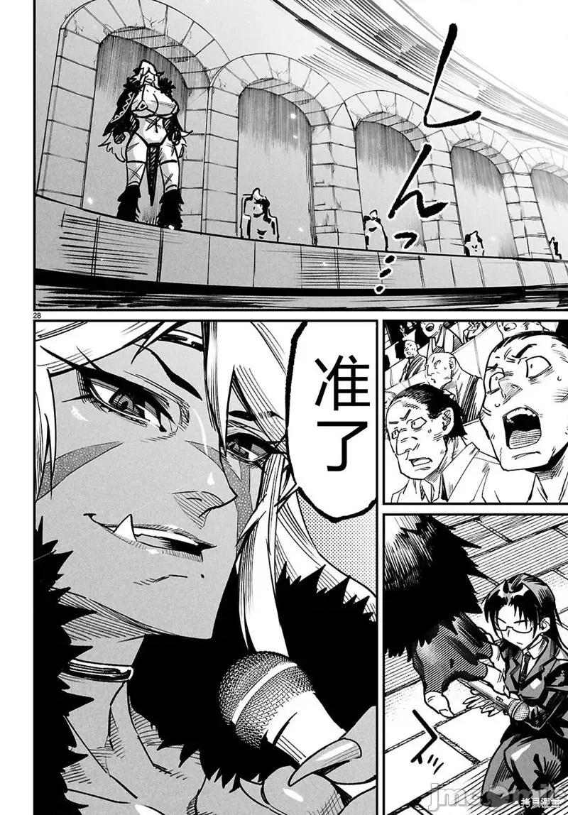 轉生奴隸角鬥場 轉生奴隸角鬥場機翻28話 第28页
