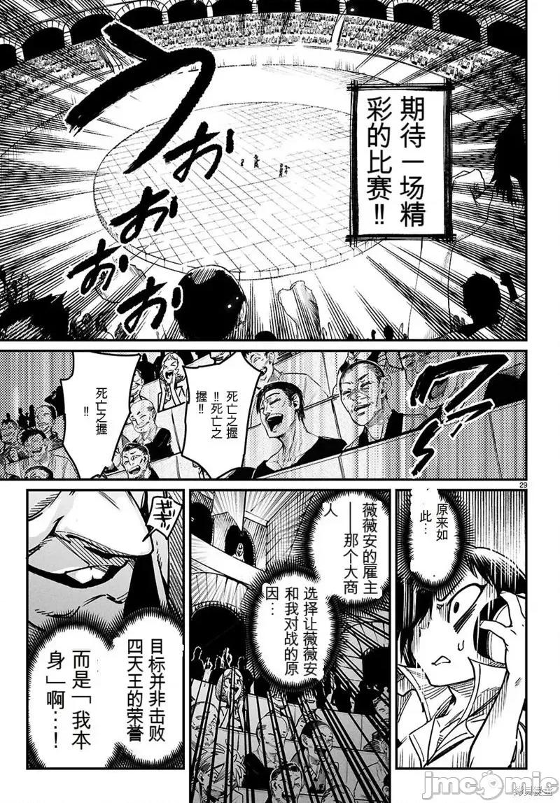 轉生奴隸角鬥場 轉生奴隸角鬥場機翻28話 第29页