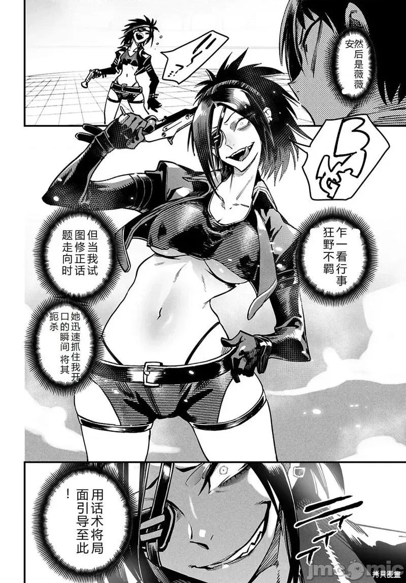 轉生奴隸角鬥場 轉生奴隸角鬥場機翻28話 第30页