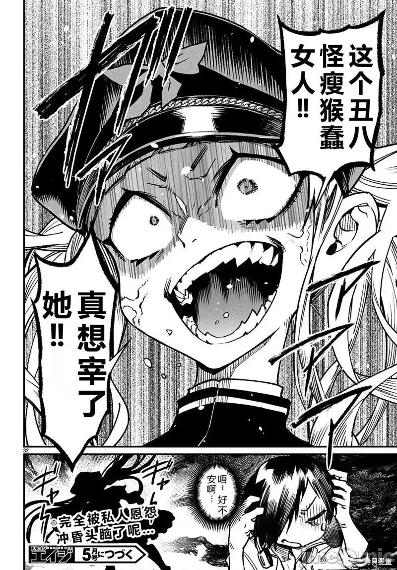 轉生奴隸角鬥場 轉生奴隸角鬥場機翻28話 第32页
