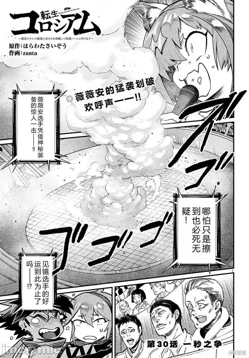 轉生奴隸角鬥場 轉生奴隸角鬥場機翻30話 第1页