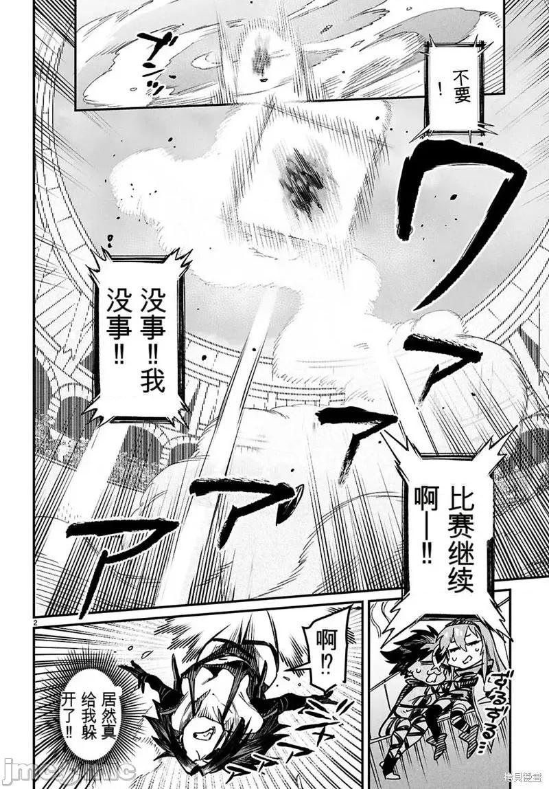 轉生奴隸角鬥場 轉生奴隸角鬥場機翻30話 第2页