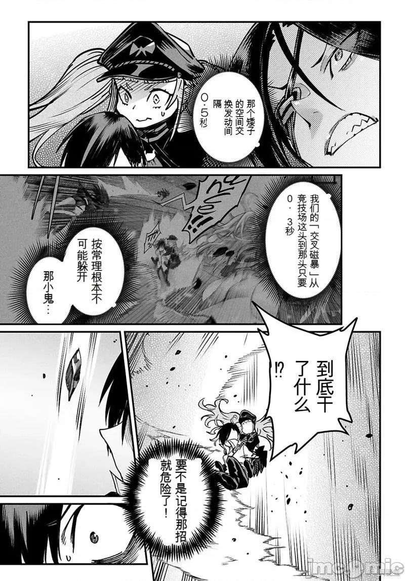轉生奴隸角鬥場 轉生奴隸角鬥場機翻30話 第3页