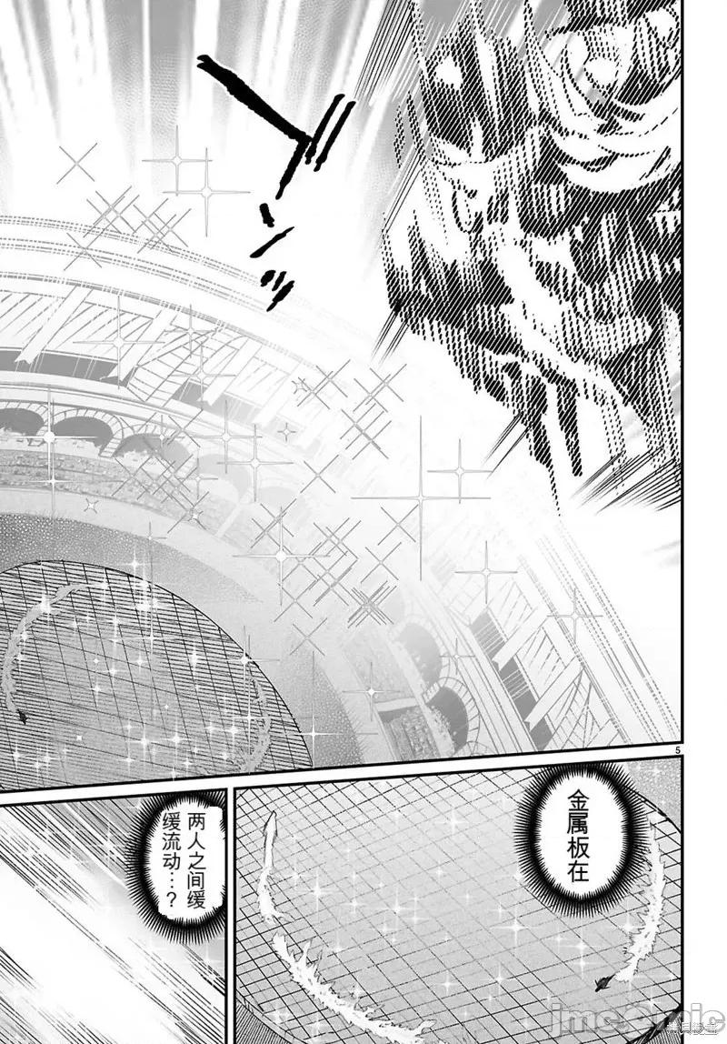 轉生奴隸角鬥場 轉生奴隸角鬥場機翻30話 第5页