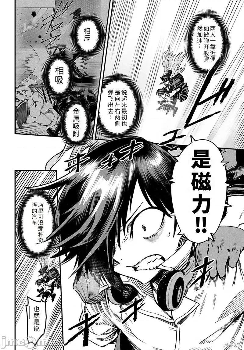 轉生奴隸角鬥場 轉生奴隸角鬥場機翻30話 第6页