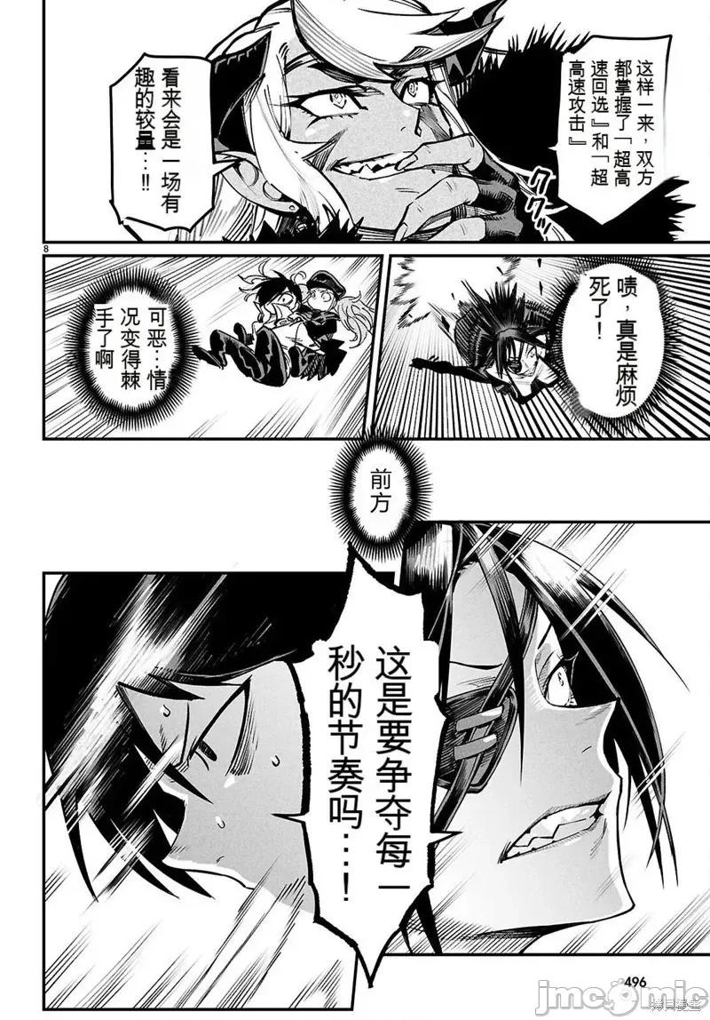 轉生奴隸角鬥場 轉生奴隸角鬥場機翻30話 第8页