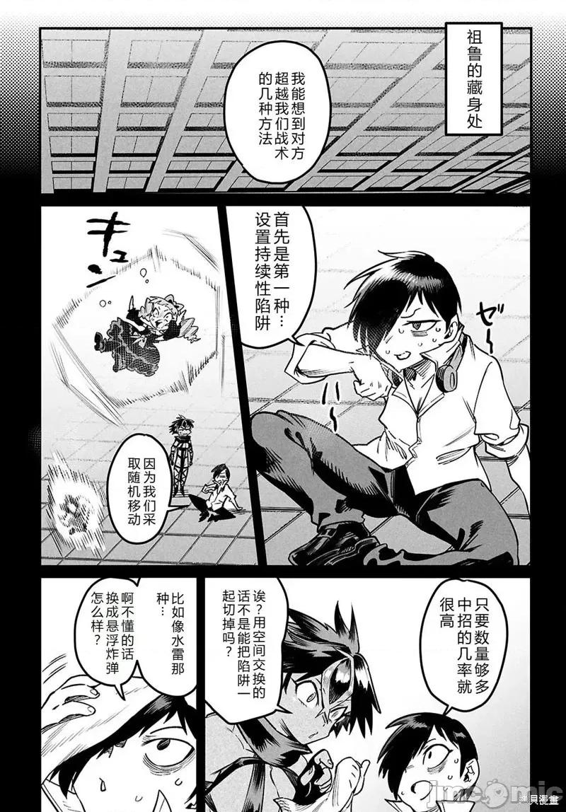 轉生奴隸角鬥場 轉生奴隸角鬥場機翻30話 第9页