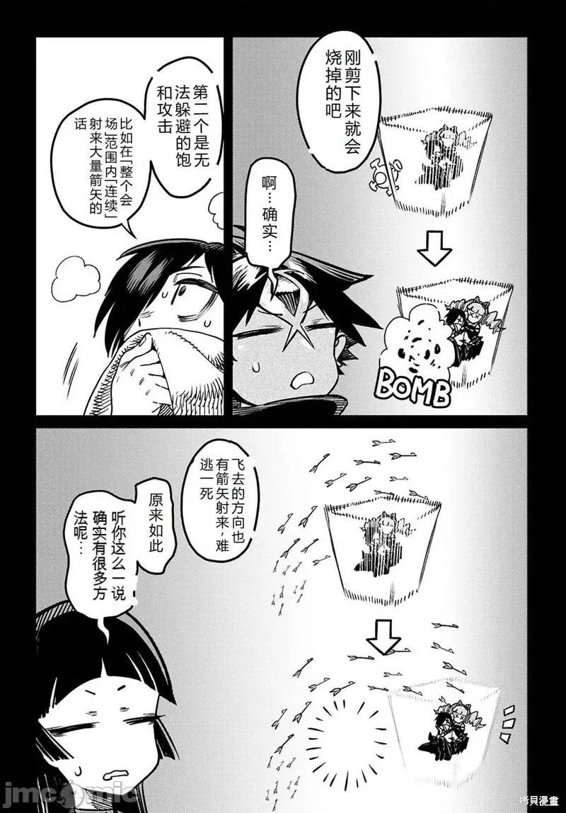 轉生奴隸角鬥場 轉生奴隸角鬥場機翻30話 第10页