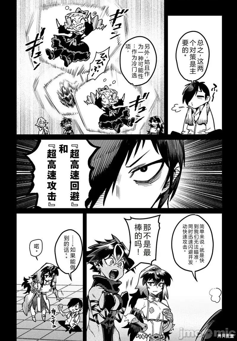 轉生奴隸角鬥場 轉生奴隸角鬥場機翻30話 第11页