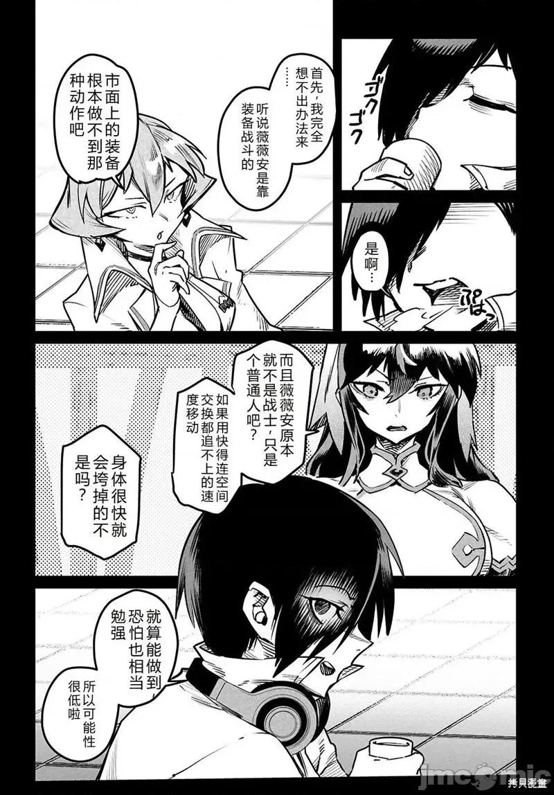 轉生奴隸角鬥場 轉生奴隸角鬥場機翻30話 第12页