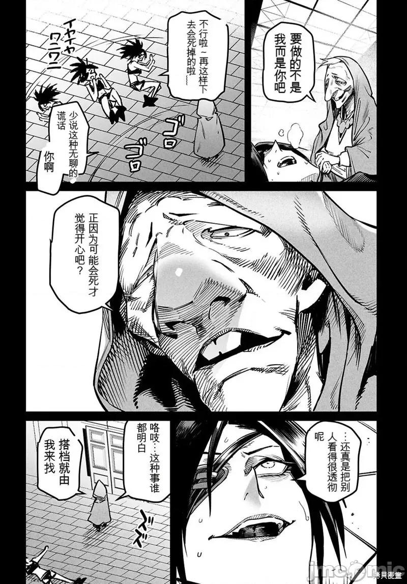 轉生奴隸角鬥場 轉生奴隸角鬥場機翻30話 第14页