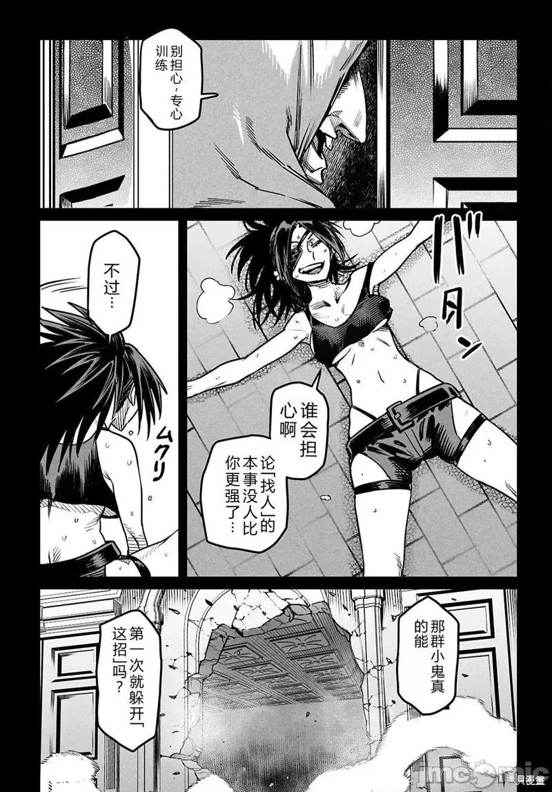 轉生奴隸角鬥場 轉生奴隸角鬥場機翻30話 第15页