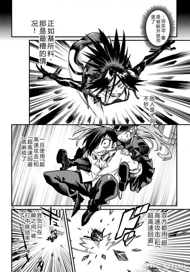 轉生奴隸角鬥場 轉生奴隸角鬥場機翻30話 第16页