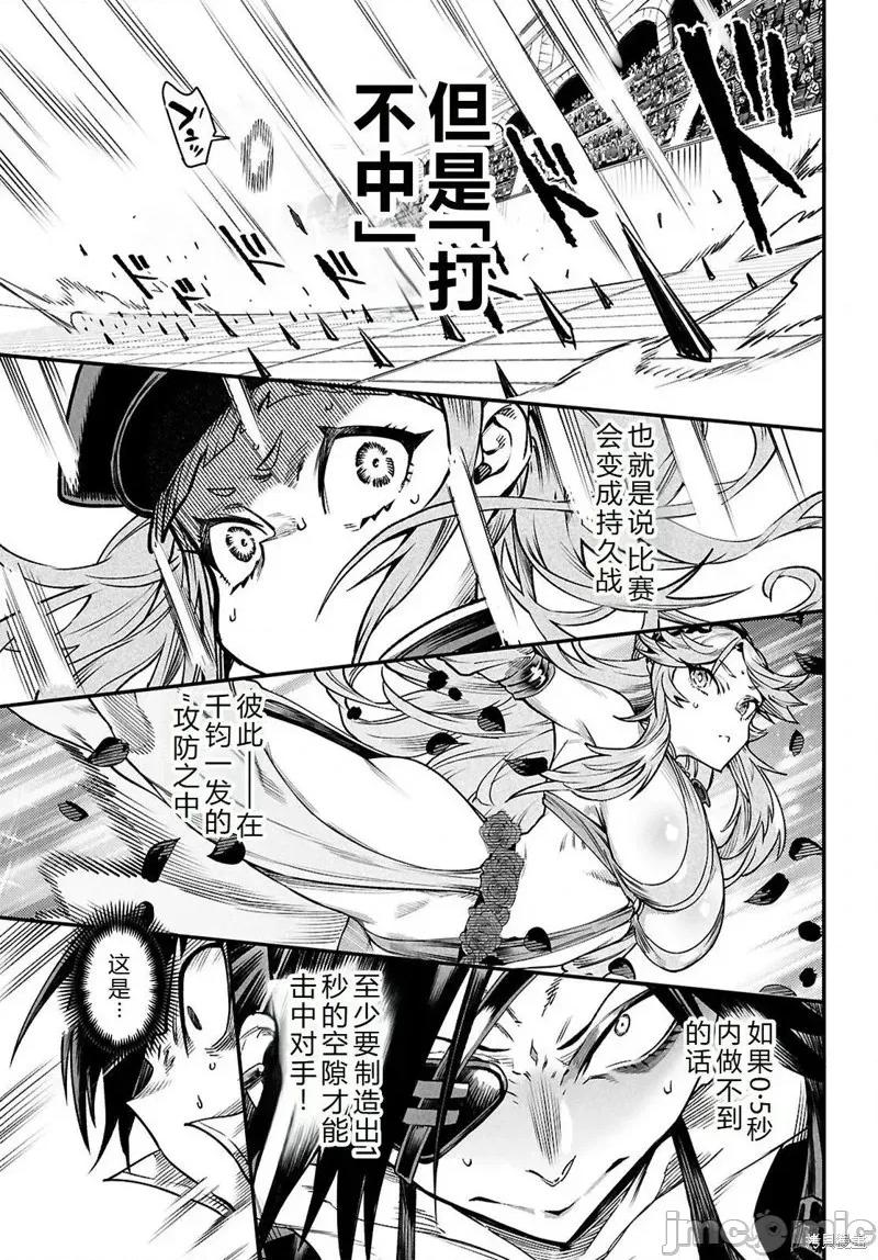 轉生奴隸角鬥場 轉生奴隸角鬥場機翻30話 第17页