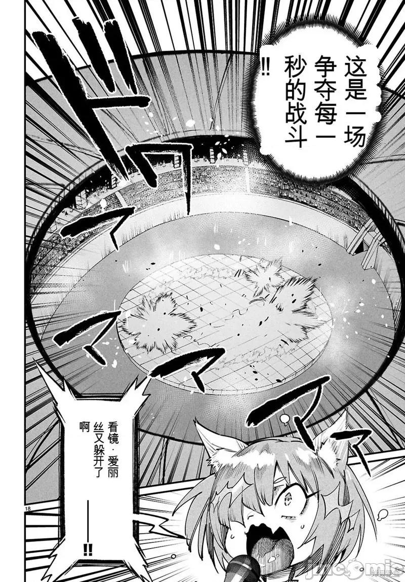 轉生奴隸角鬥場 轉生奴隸角鬥場機翻30話 第18页