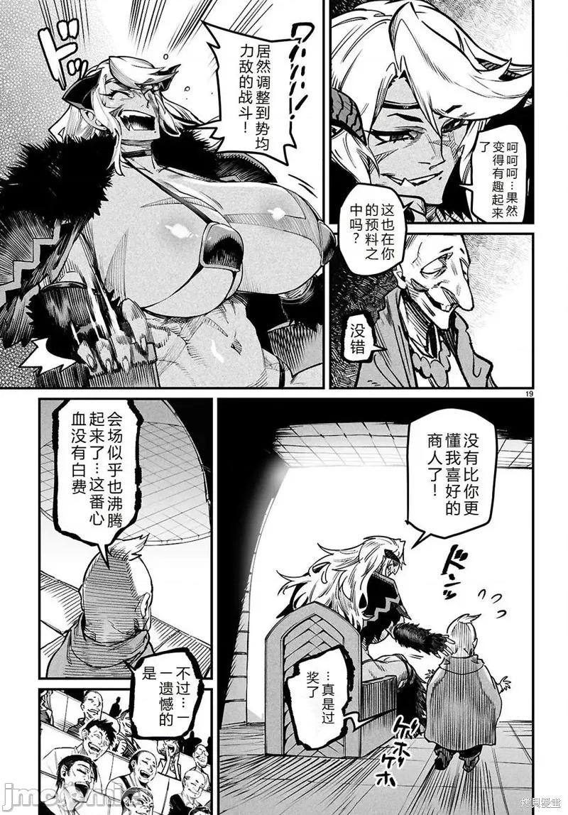 轉生奴隸角鬥場 轉生奴隸角鬥場機翻30話 第19页