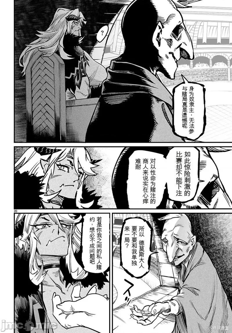 轉生奴隸角鬥場 轉生奴隸角鬥場機翻30話 第20页
