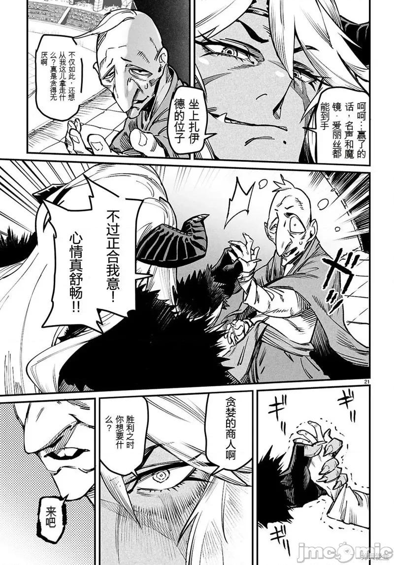 轉生奴隸角鬥場 轉生奴隸角鬥場機翻30話 第21页