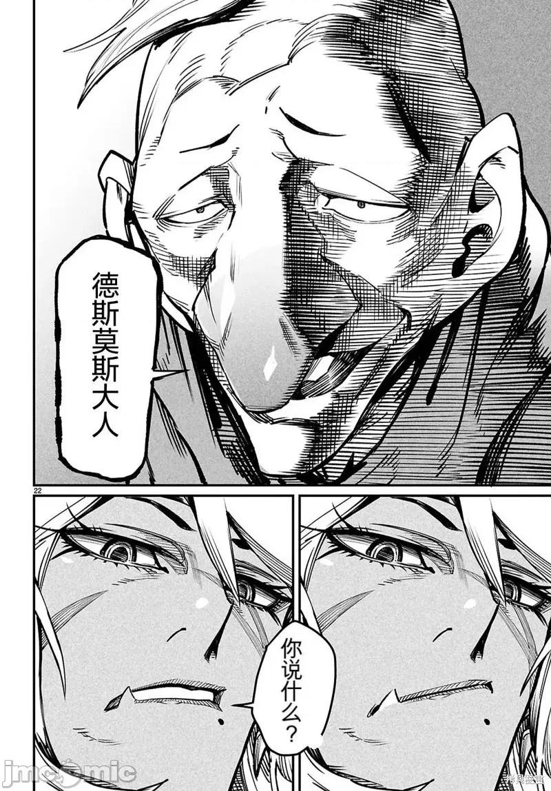 轉生奴隸角鬥場 轉生奴隸角鬥場機翻30話 第22页