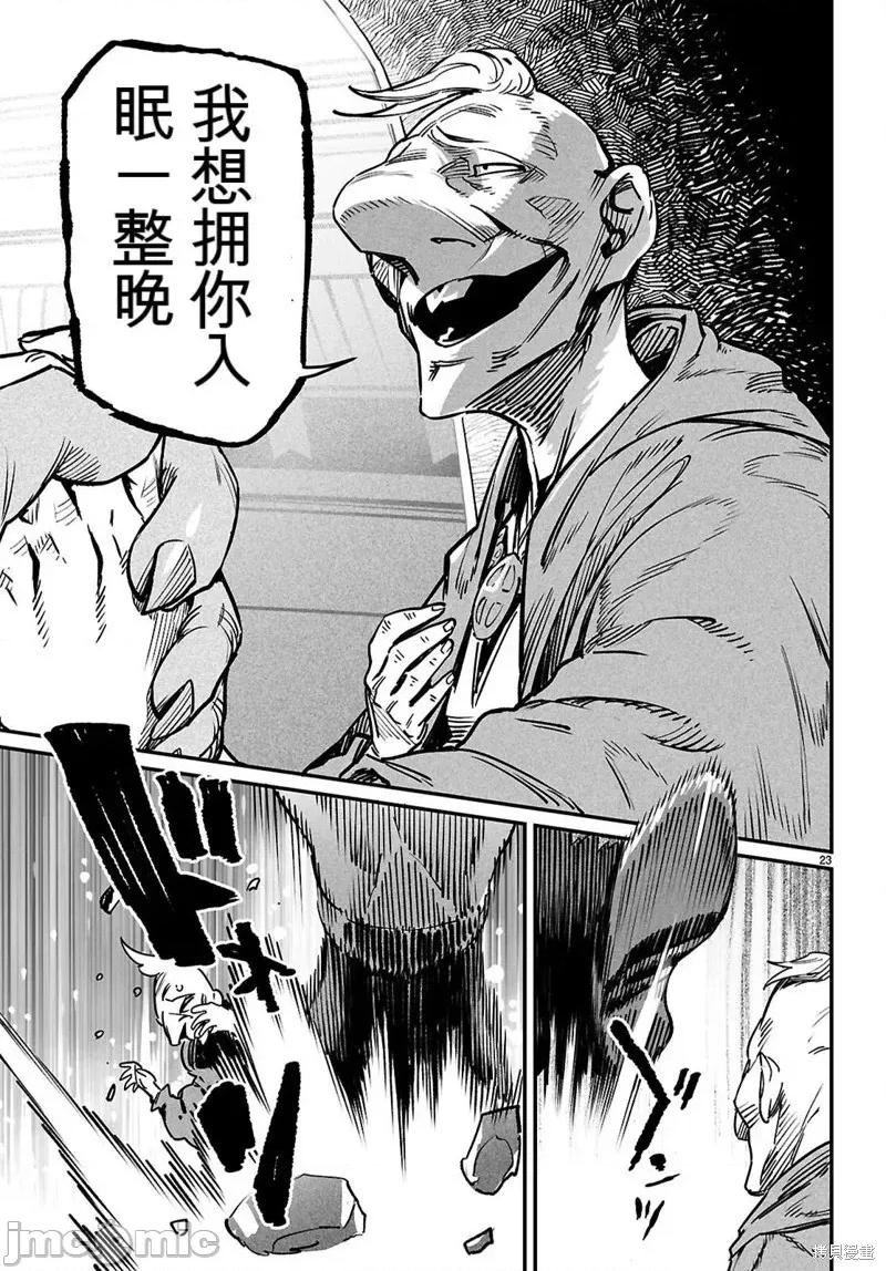 轉生奴隸角鬥場 轉生奴隸角鬥場機翻30話 第23页