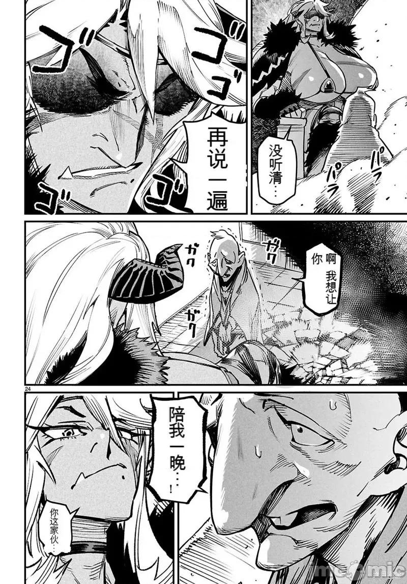 轉生奴隸角鬥場 轉生奴隸角鬥場機翻30話 第24页
