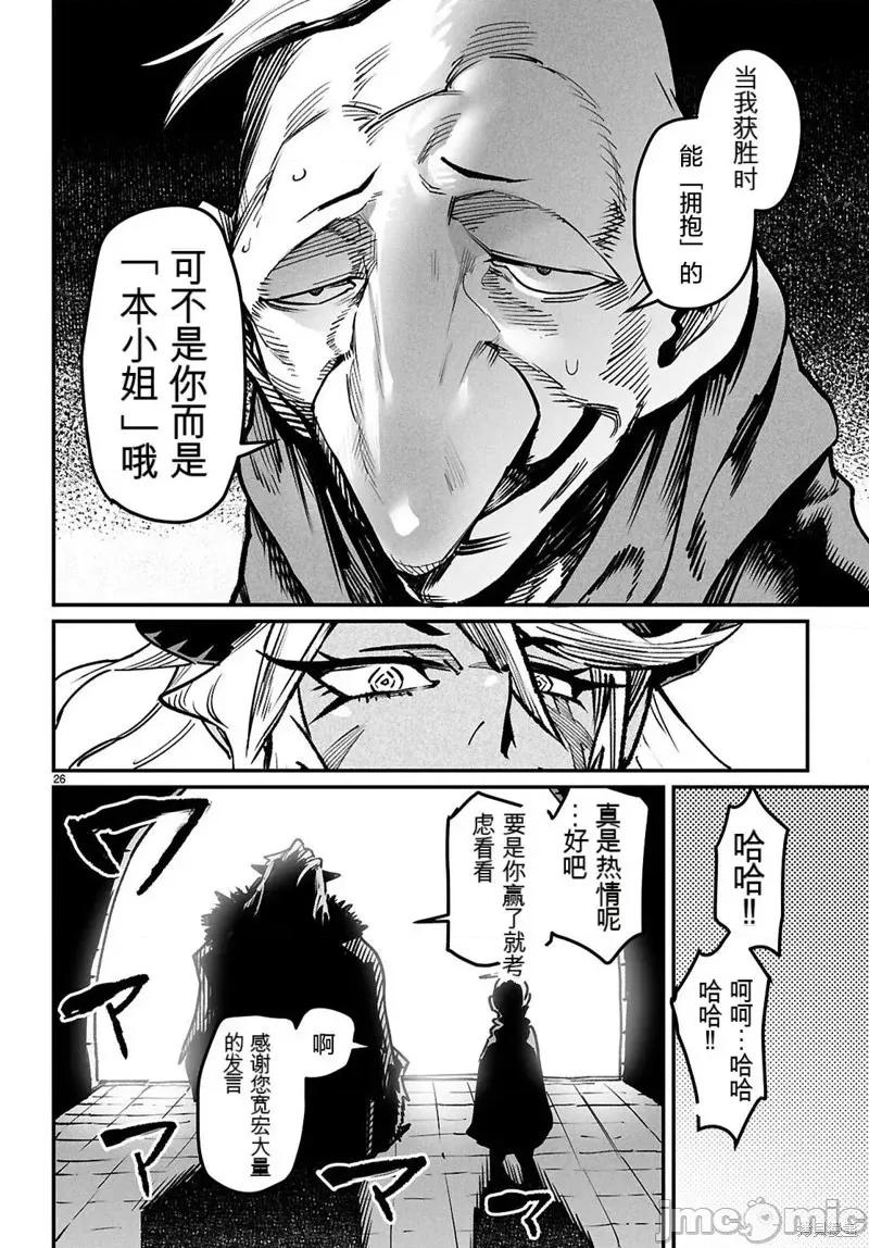 轉生奴隸角鬥場 轉生奴隸角鬥場機翻30話 第26页