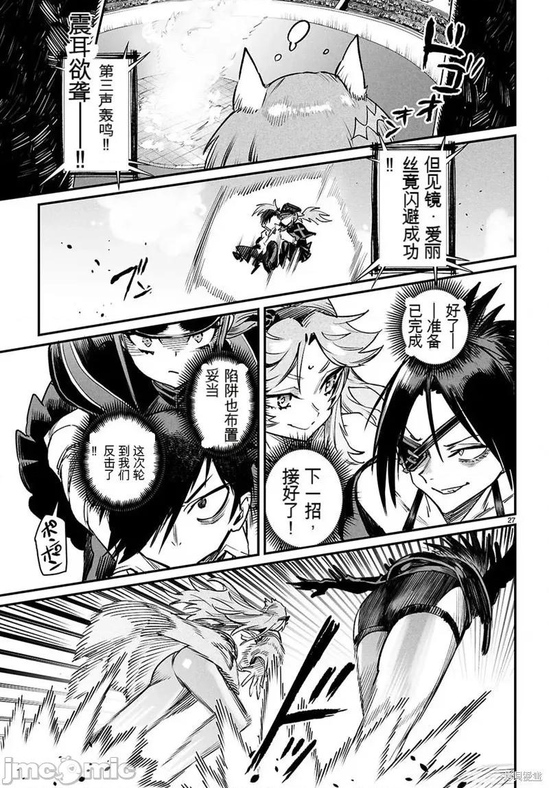 轉生奴隸角鬥場 轉生奴隸角鬥場機翻30話 第27页