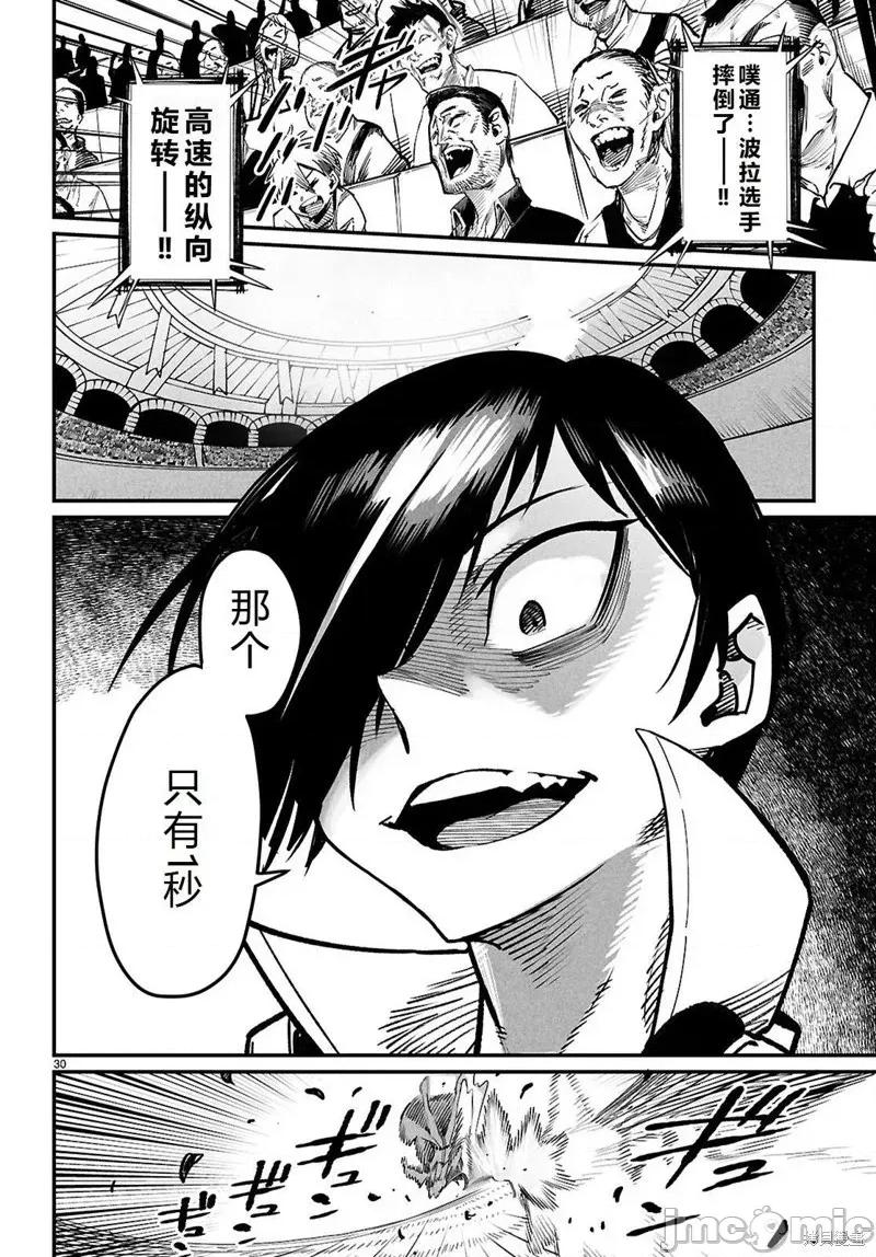 轉生奴隸角鬥場 轉生奴隸角鬥場機翻30話 第30页