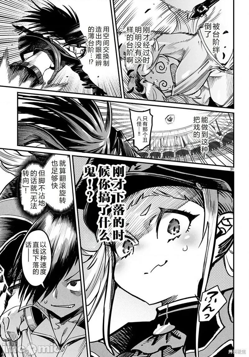 轉生奴隸角鬥場 轉生奴隸角鬥場機翻30話 第31页