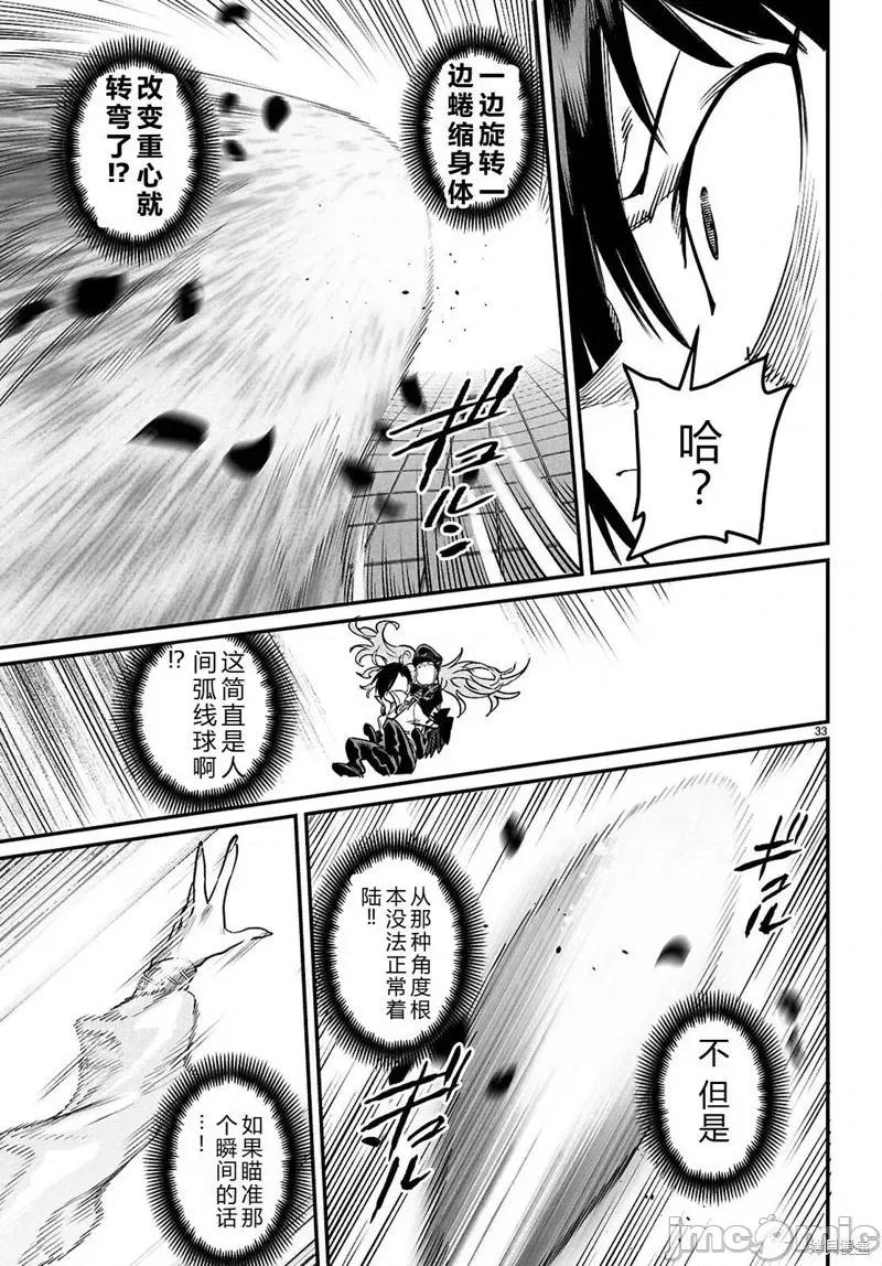 轉生奴隸角鬥場 轉生奴隸角鬥場機翻30話 第33页